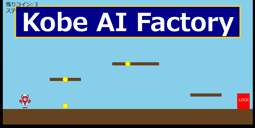 AIでゲームを作ってみた